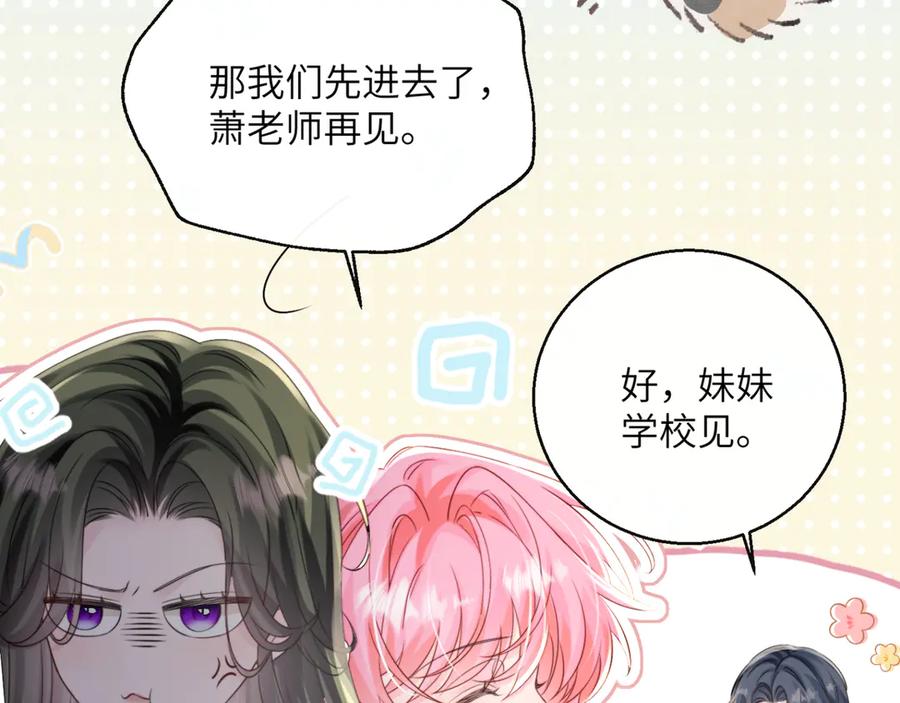 《穿成马甲大佬的妹妹》第54话 综艺第二季？ 第50页