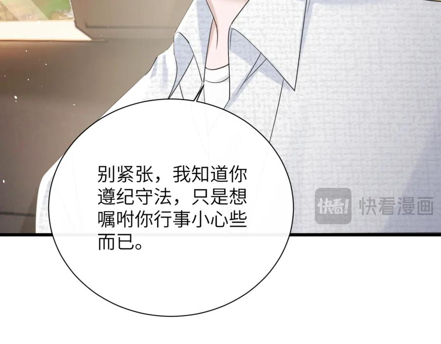 《穿成马甲大佬的妹妹》第54话 综艺第二季？ 第14页