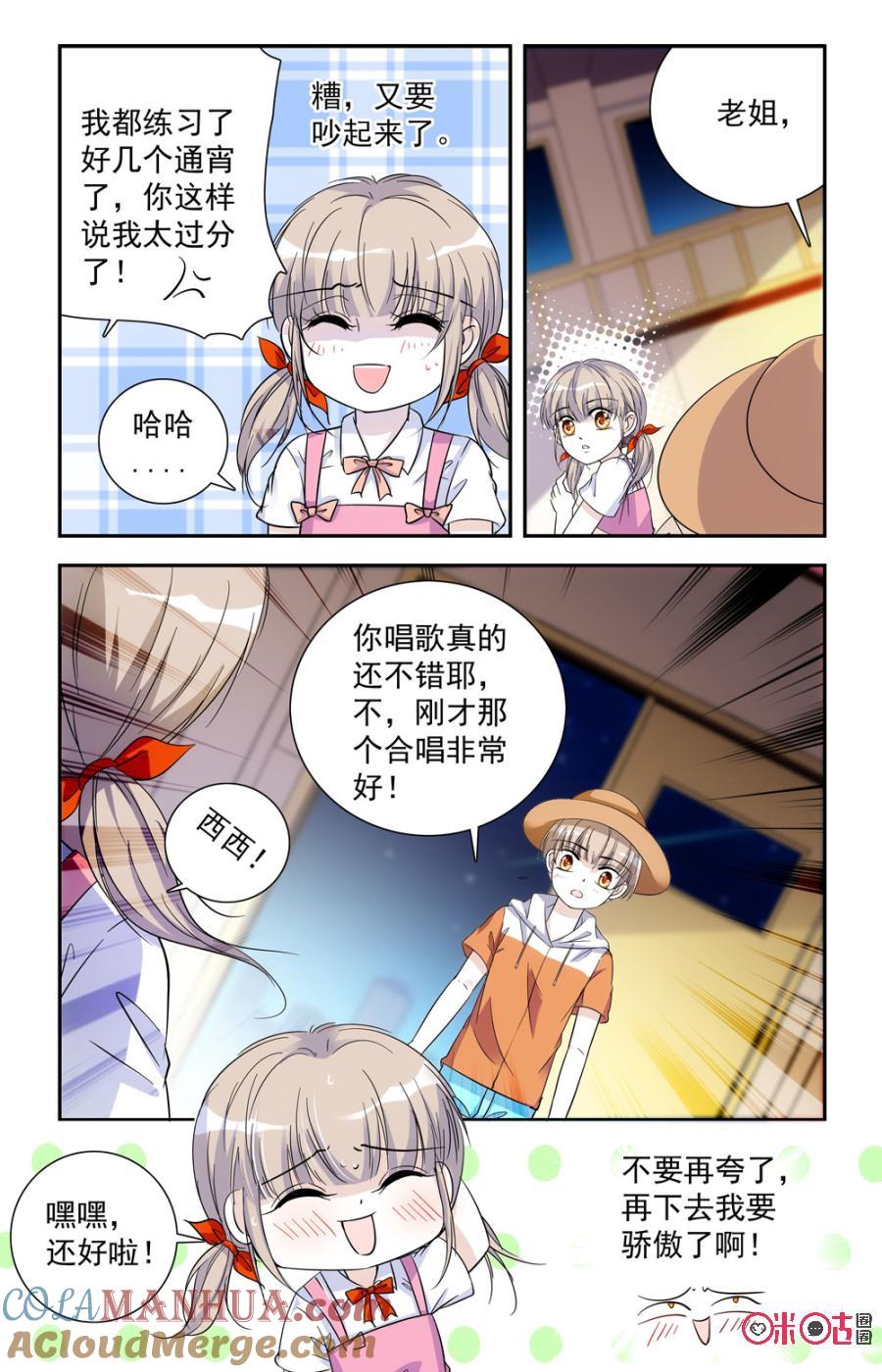 《青柠之夏》第58话 第9页