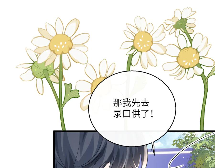 《穿成马甲大佬的妹妹》第54话 综艺第二季？ 第39页