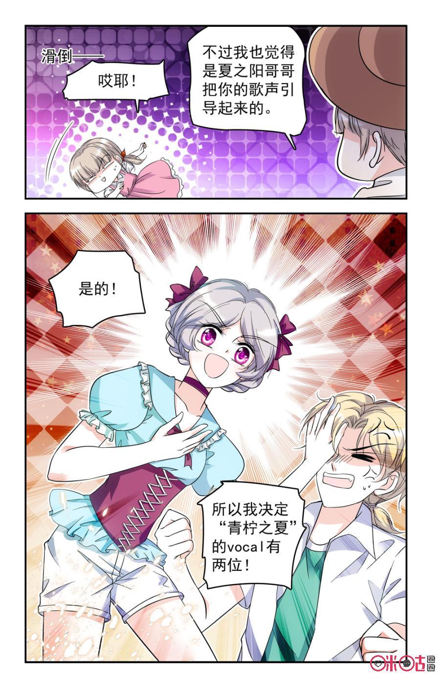 《青柠之夏》第58话 第10页