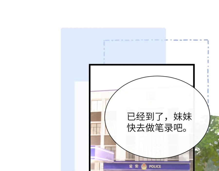 《穿成马甲大佬的妹妹》第54话 综艺第二季？ 第15页