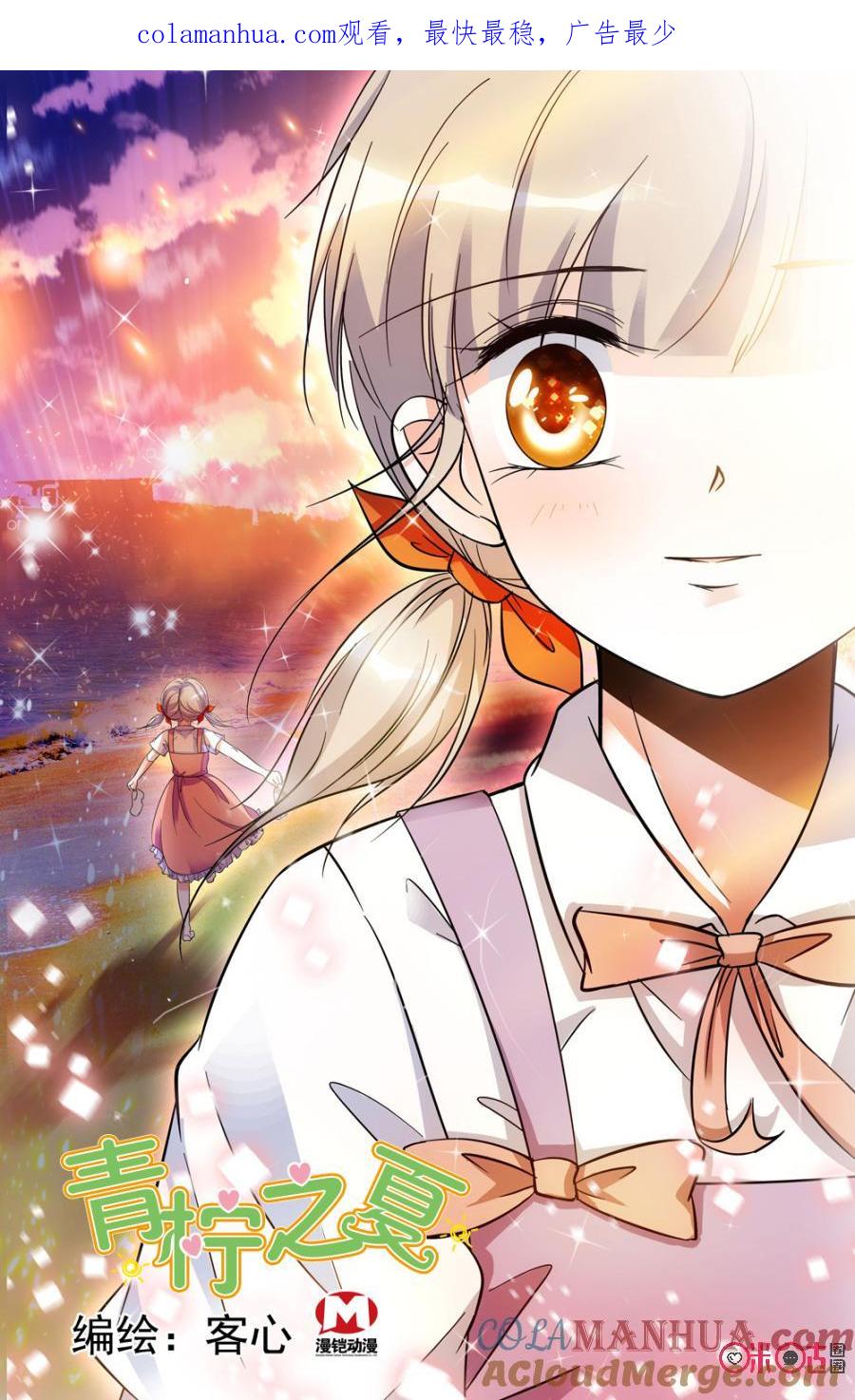 《青柠之夏》第58话 第1页