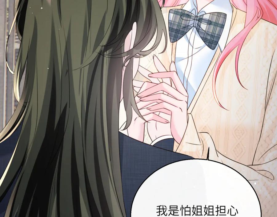 《穿成马甲大佬的妹妹》第54话 综艺第二季？ 第34页