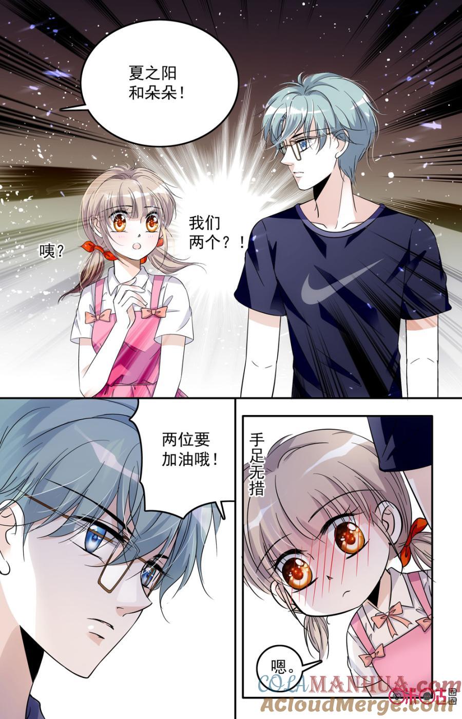 《青柠之夏》第58话 第11页