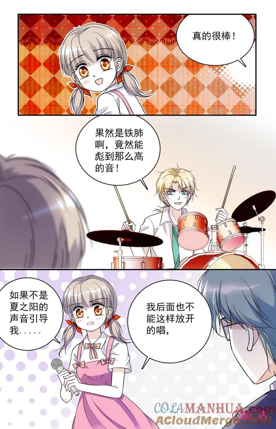 《青柠之夏》第58话 第5页