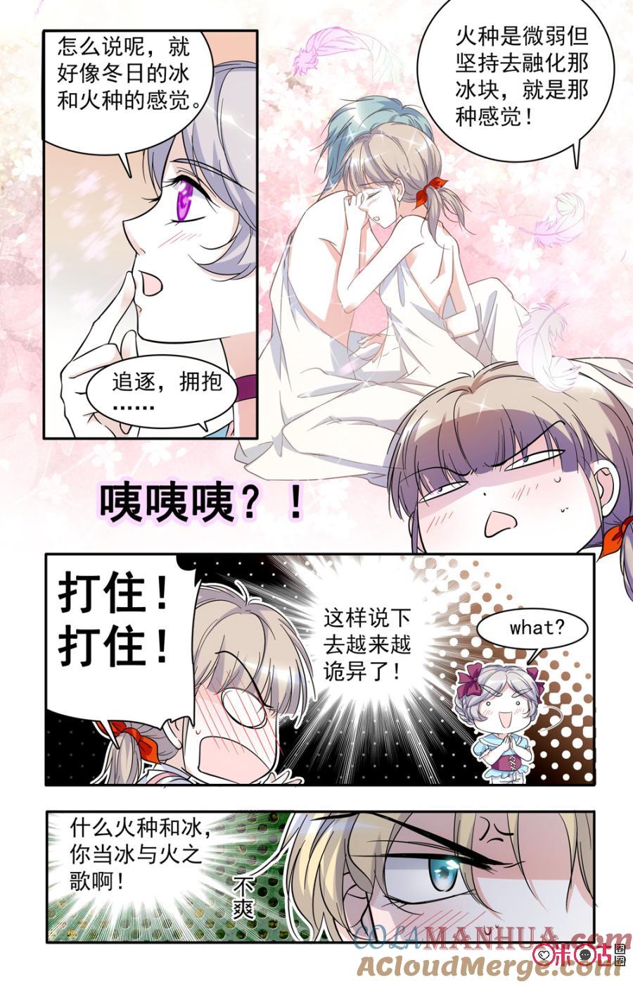 《青柠之夏》第58话 第7页