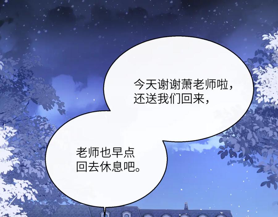 《穿成马甲大佬的妹妹》第54话 综艺第二季？ 第46页