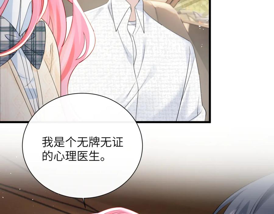 《穿成马甲大佬的妹妹》第54话 综艺第二季？ 第8页