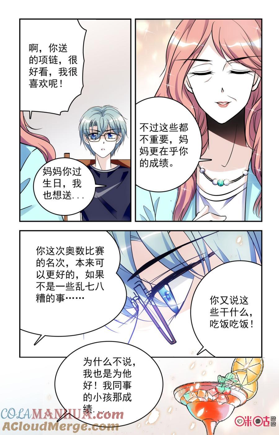 《青柠之夏》第58话 第15页