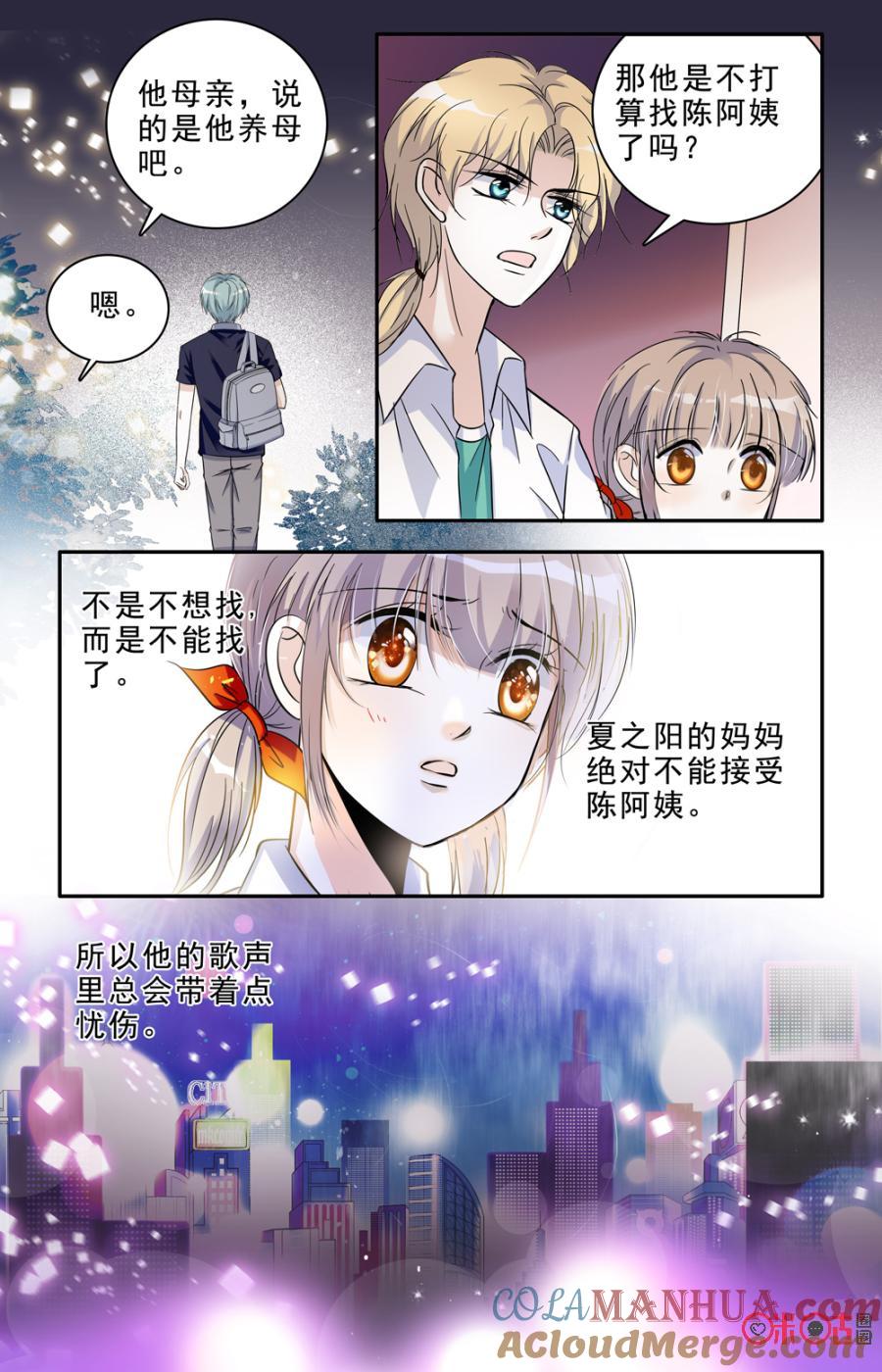 《青柠之夏》第58话 第13页
