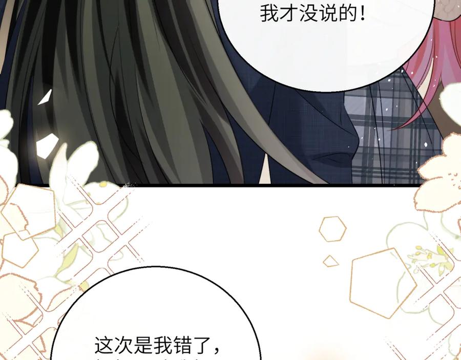 《穿成马甲大佬的妹妹》第54话 综艺第二季？ 第35页