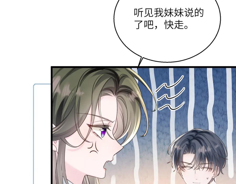 《穿成马甲大佬的妹妹》第54话 综艺第二季？ 第48页