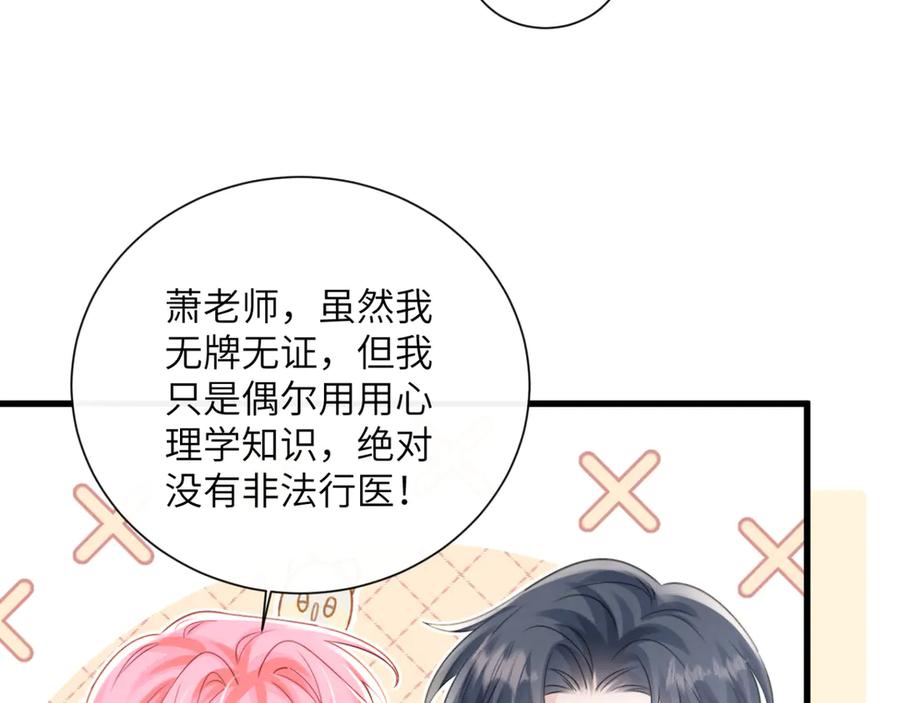 《穿成马甲大佬的妹妹》第54话 综艺第二季？ 第11页
