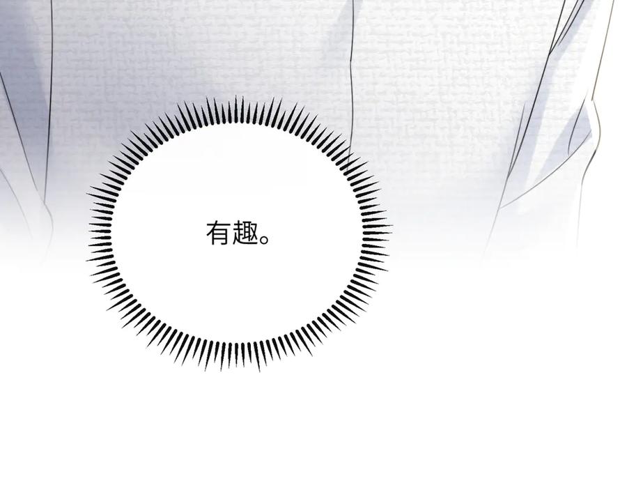 《穿成马甲大佬的妹妹》第54话 综艺第二季？ 第43页