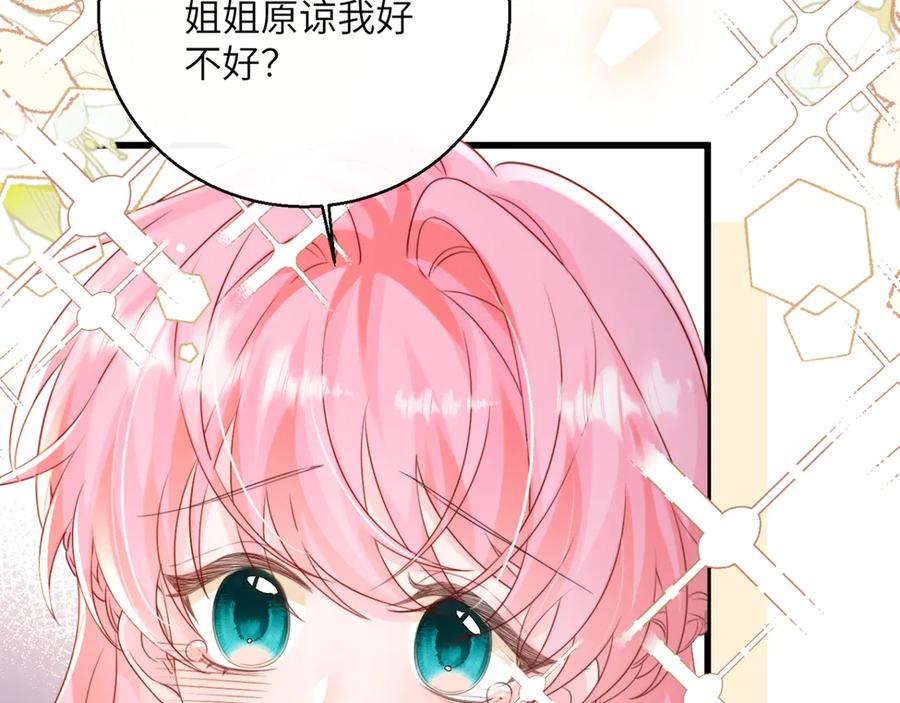 《穿成马甲大佬的妹妹》第54话 综艺第二季？ 第36页