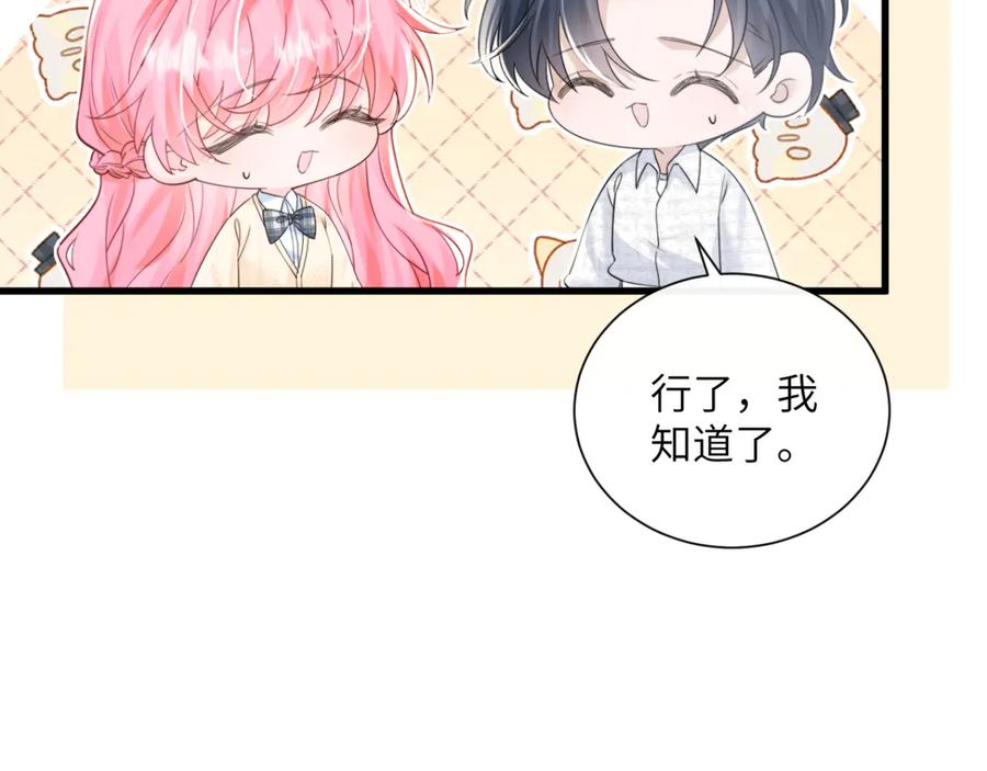 《穿成马甲大佬的妹妹》第54话 综艺第二季？ 第12页