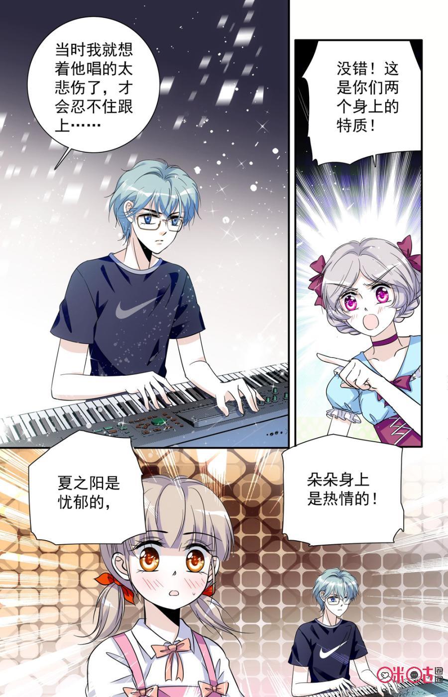 《青柠之夏》第58话 第6页