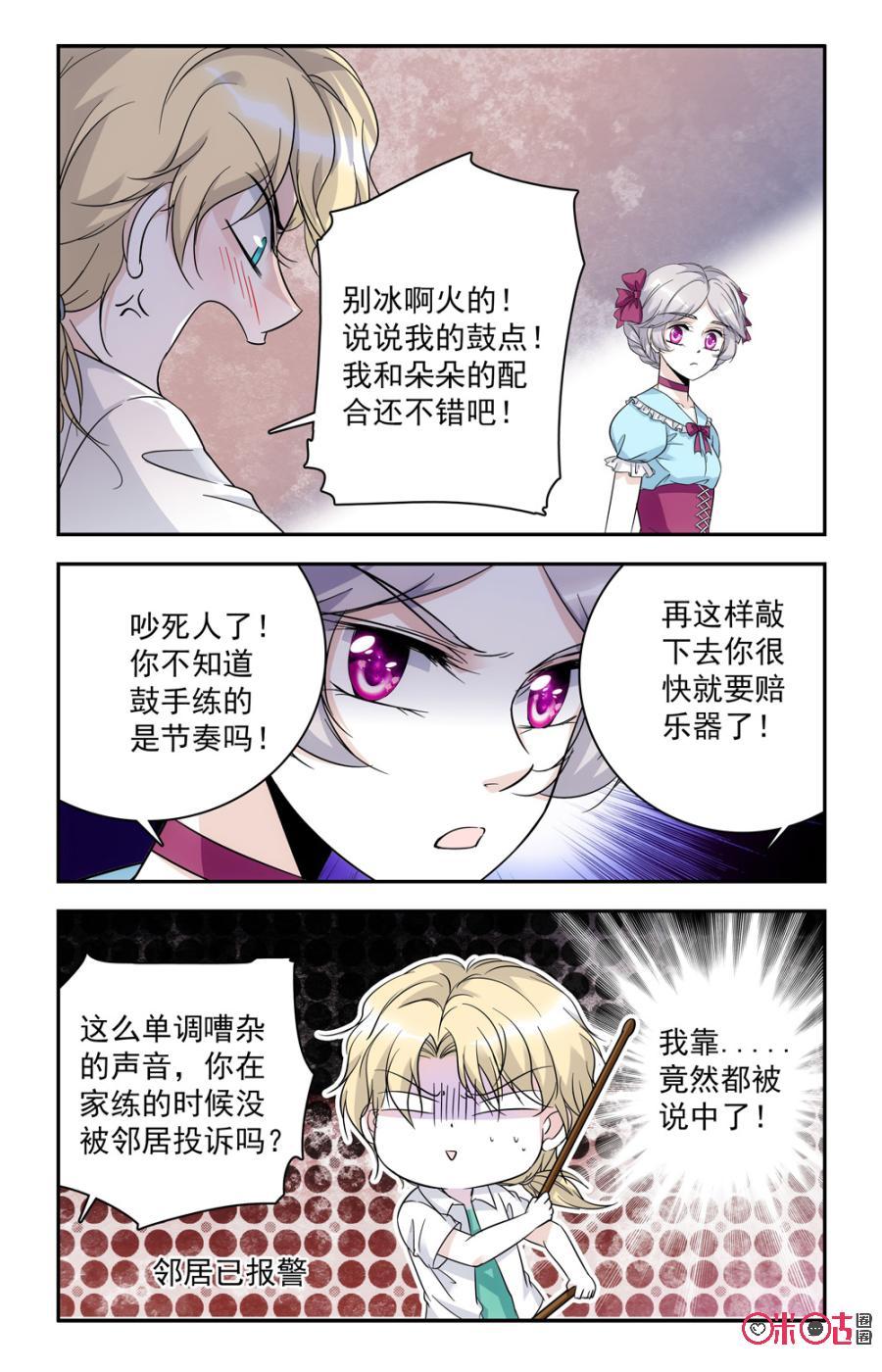 《青柠之夏》第58话 第8页