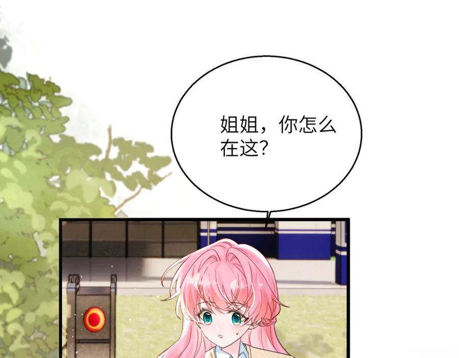 《穿成马甲大佬的妹妹》第54话 综艺第二季？ 第23页