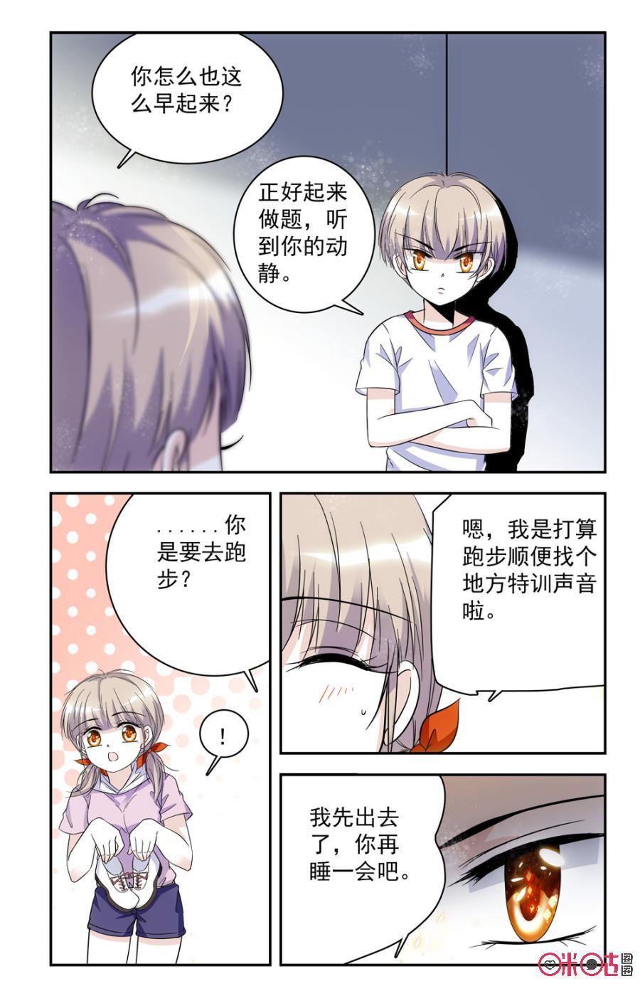 《青柠之夏》第58话 第18页