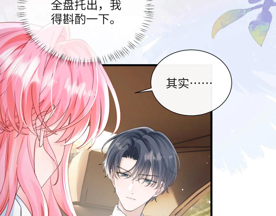 《穿成马甲大佬的妹妹》第54话 综艺第二季？ 第7页