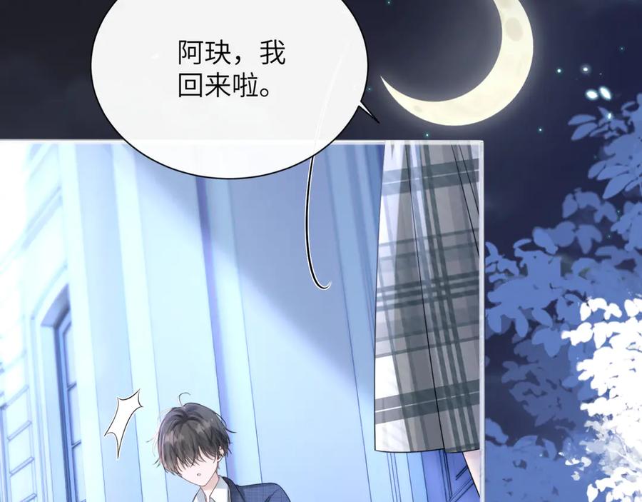 《穿成马甲大佬的妹妹》第54话 综艺第二季？ 第55页