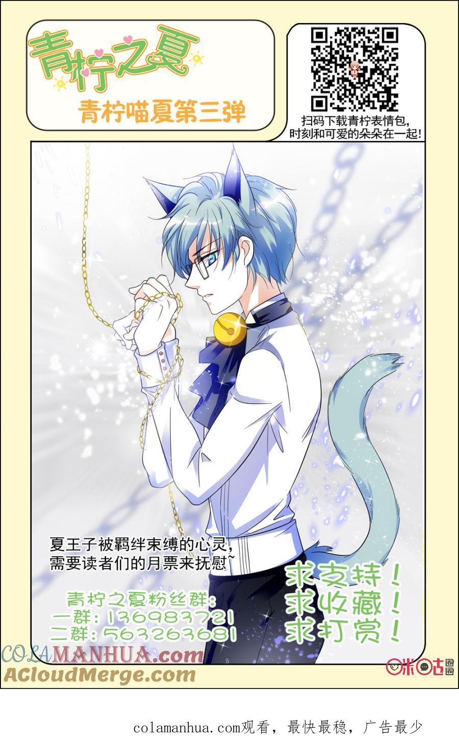 《青柠之夏》第58话 第21页