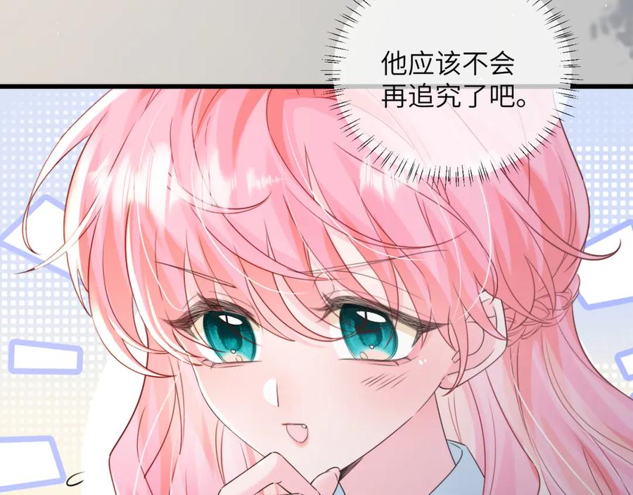《穿成马甲大佬的妹妹》第54话 综艺第二季？ 第19页