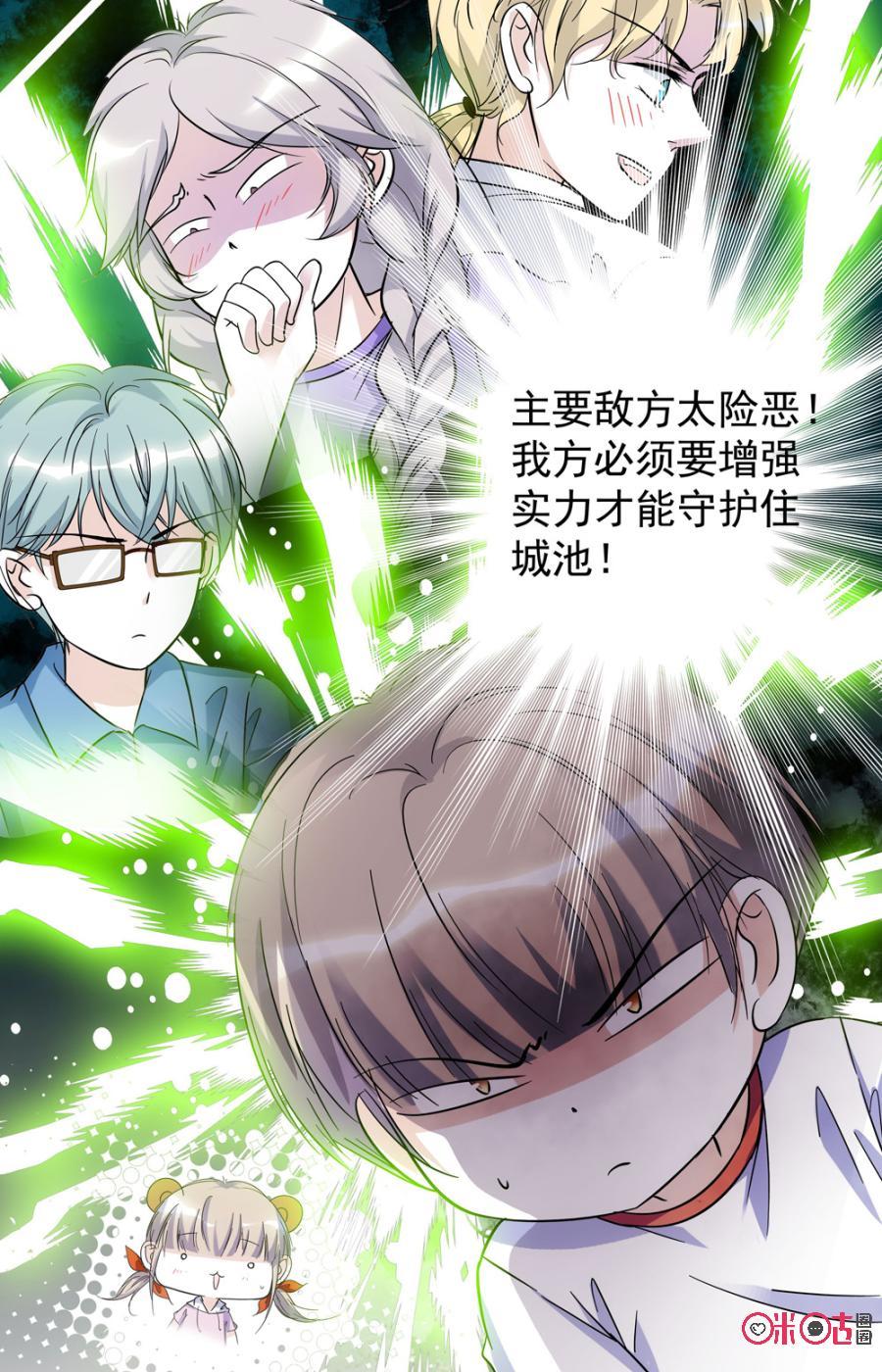《青柠之夏》第58话 第20页