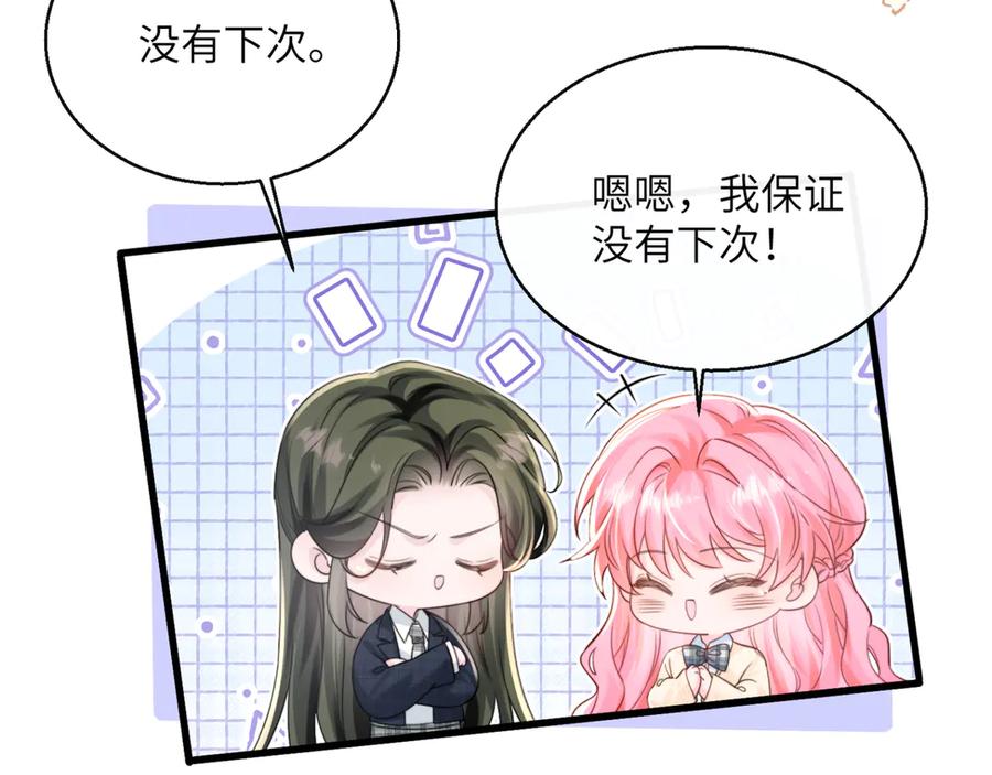 《穿成马甲大佬的妹妹》第54话 综艺第二季？ 第38页