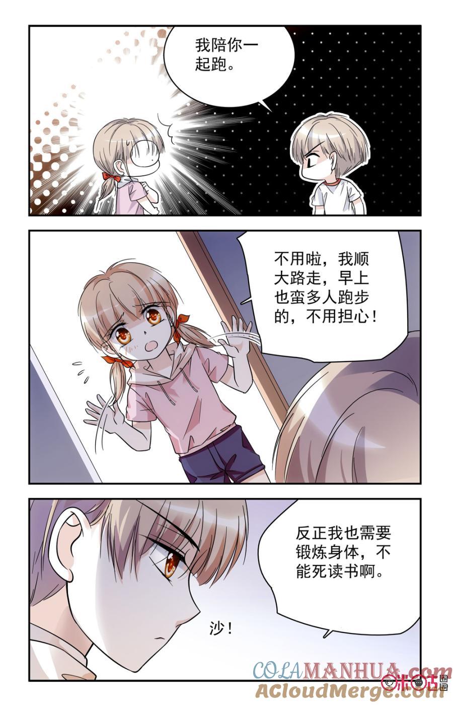 《青柠之夏》第58话 第19页