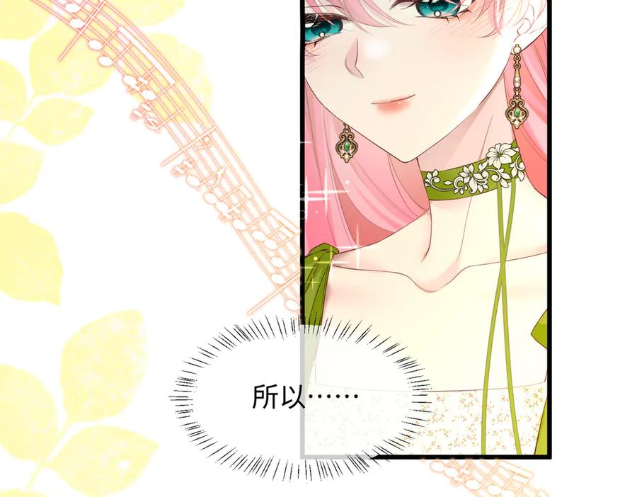 《穿成马甲大佬的妹妹》第4话 补救措施生效啦？ 第51页