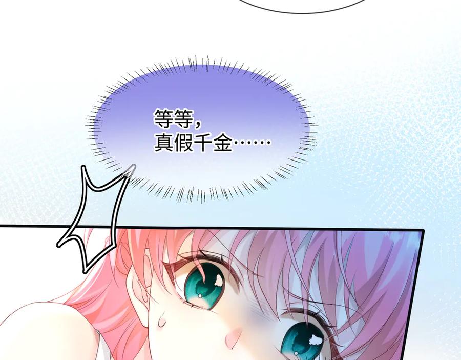 《穿成马甲大佬的妹妹》第4话 补救措施生效啦？ 第81页