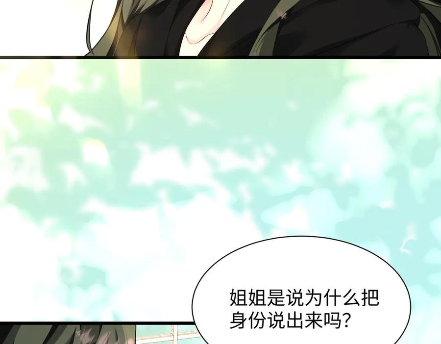 《穿成马甲大佬的妹妹》第4话 补救措施生效啦？ 第17页