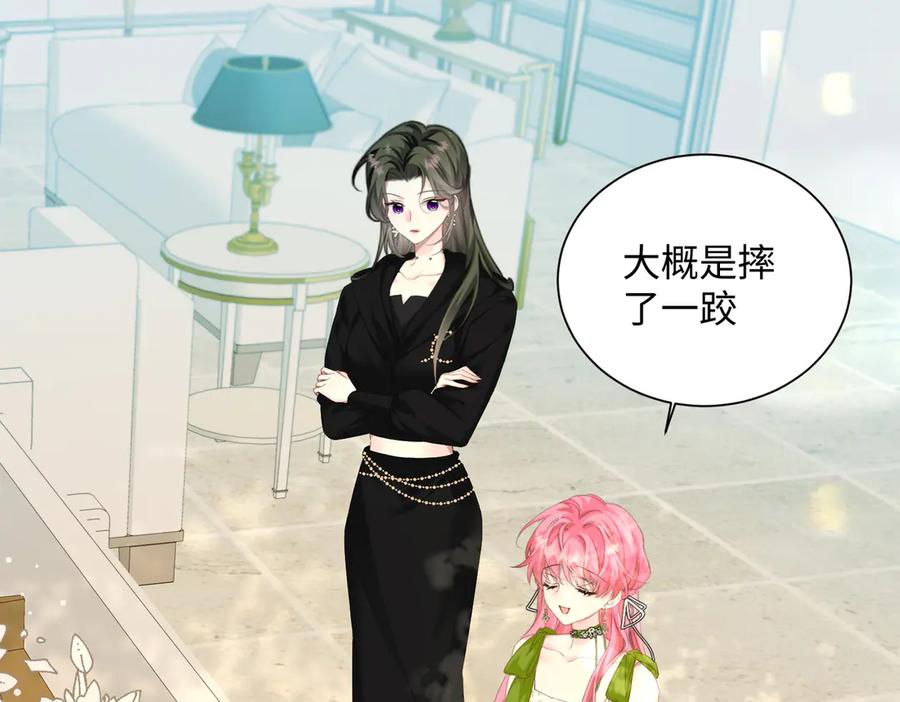 《穿成马甲大佬的妹妹》第4话 补救措施生效啦？ 第20页