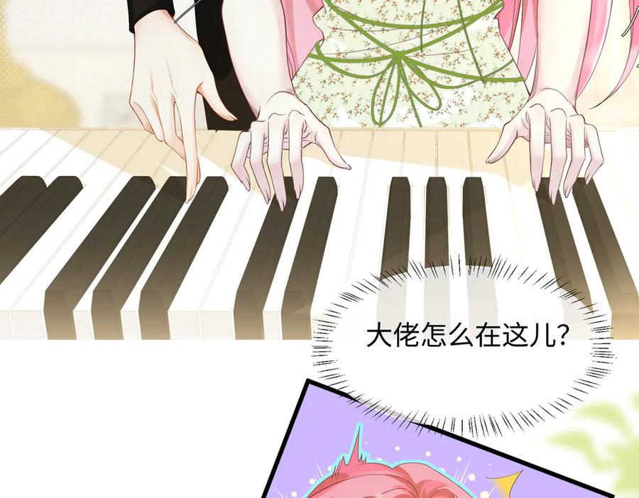 《穿成马甲大佬的妹妹》第4话 补救措施生效啦？ 第14页