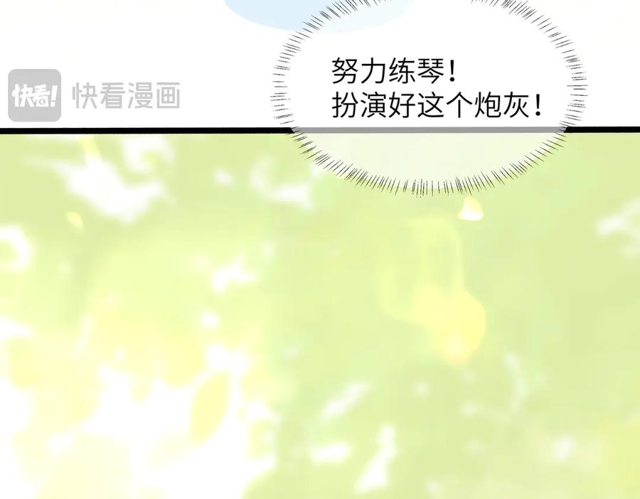 《穿成马甲大佬的妹妹》第4话 补救措施生效啦？ 第71页