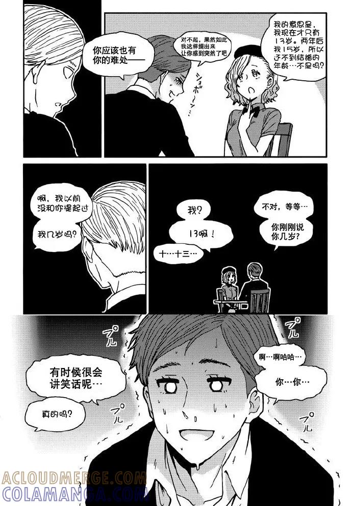 《智酱是女生！》外传：第6话 第3页
