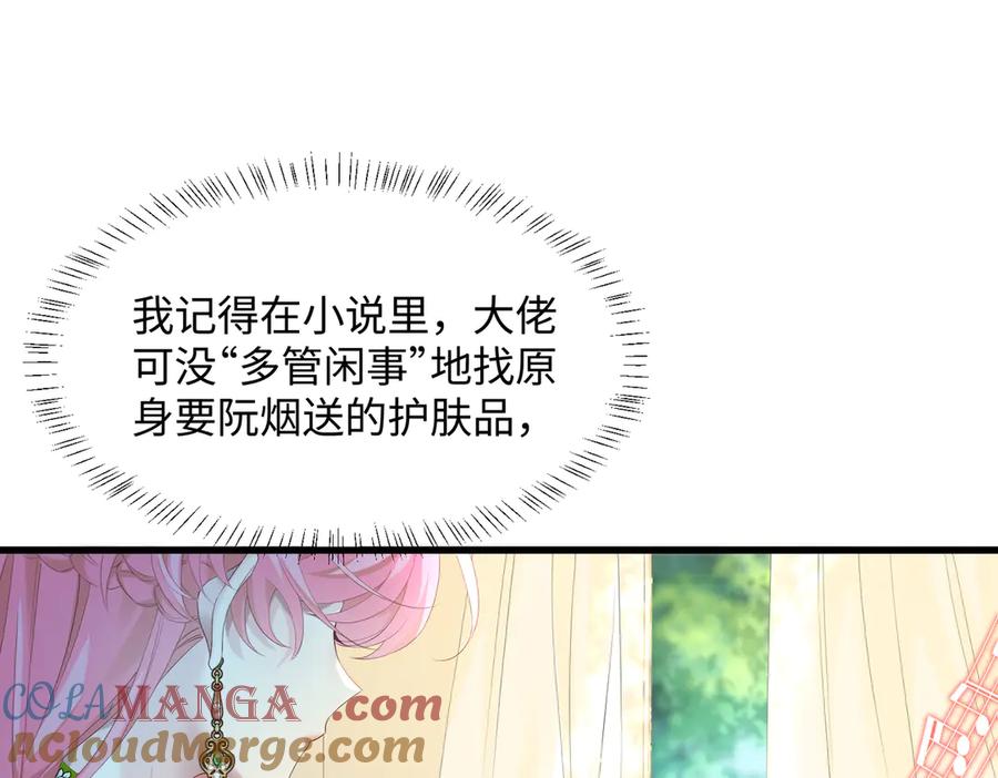 《穿成马甲大佬的妹妹》第4话 补救措施生效啦？ 第49页