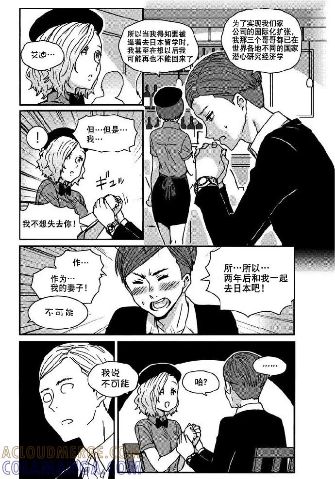 《智酱是女生！》外传：第6话 第2页