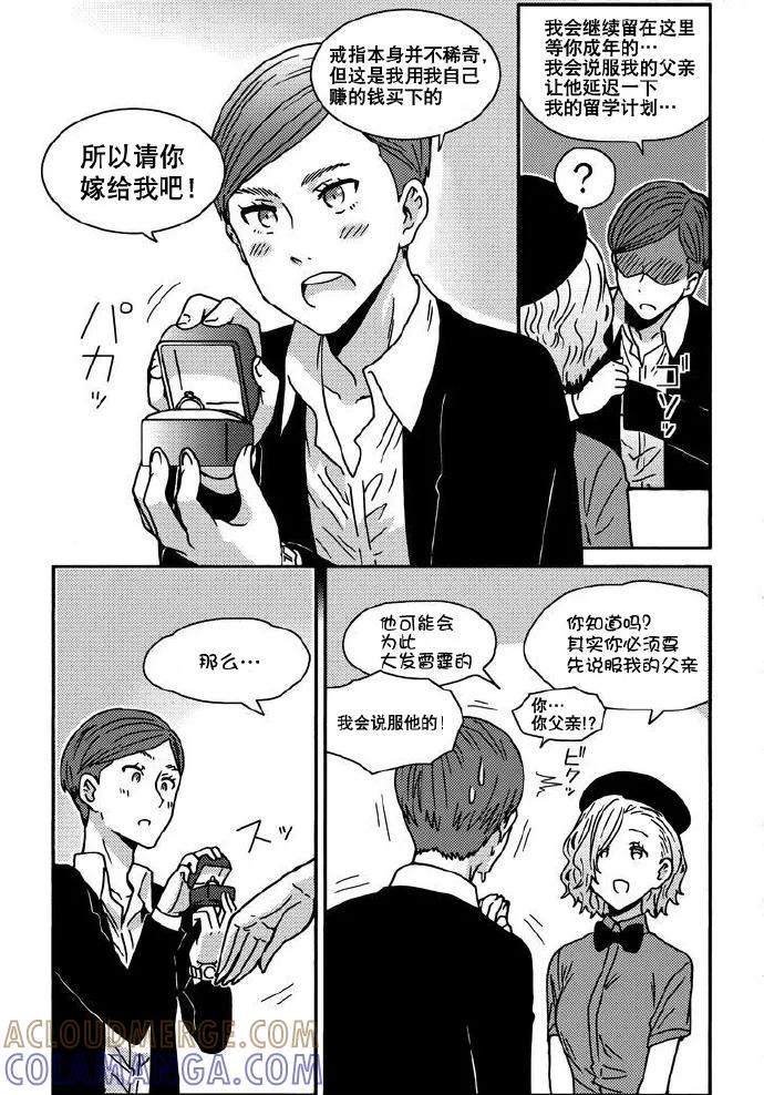 《智酱是女生！》外传：第6话 第6页