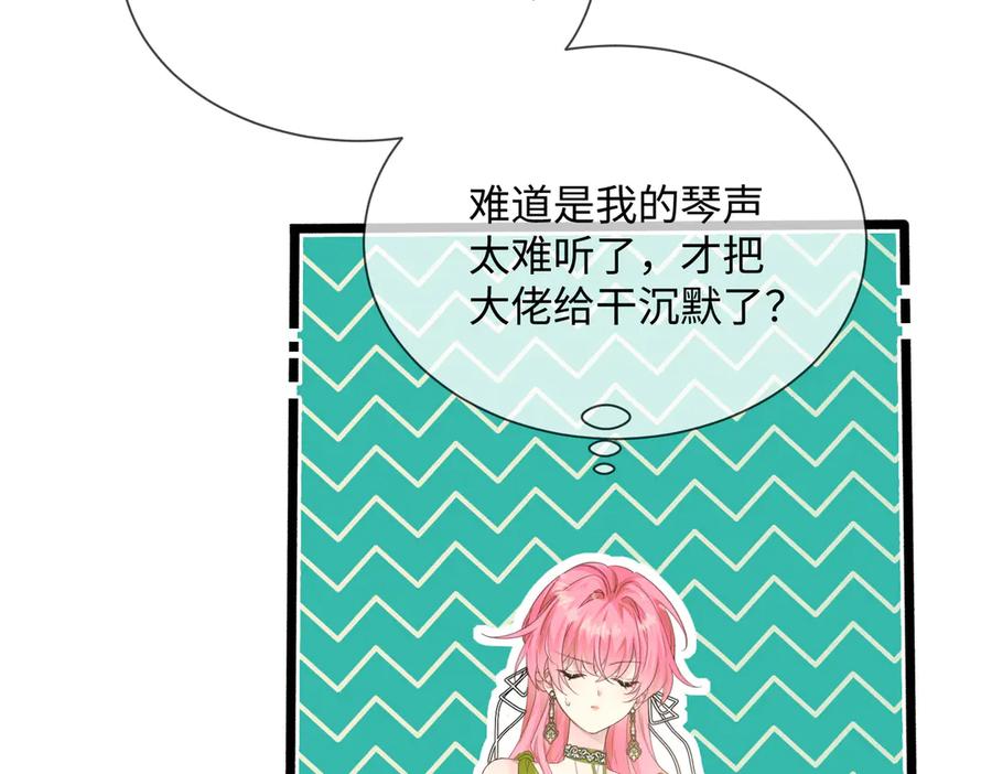 《穿成马甲大佬的妹妹》第4话 补救措施生效啦？ 第68页
