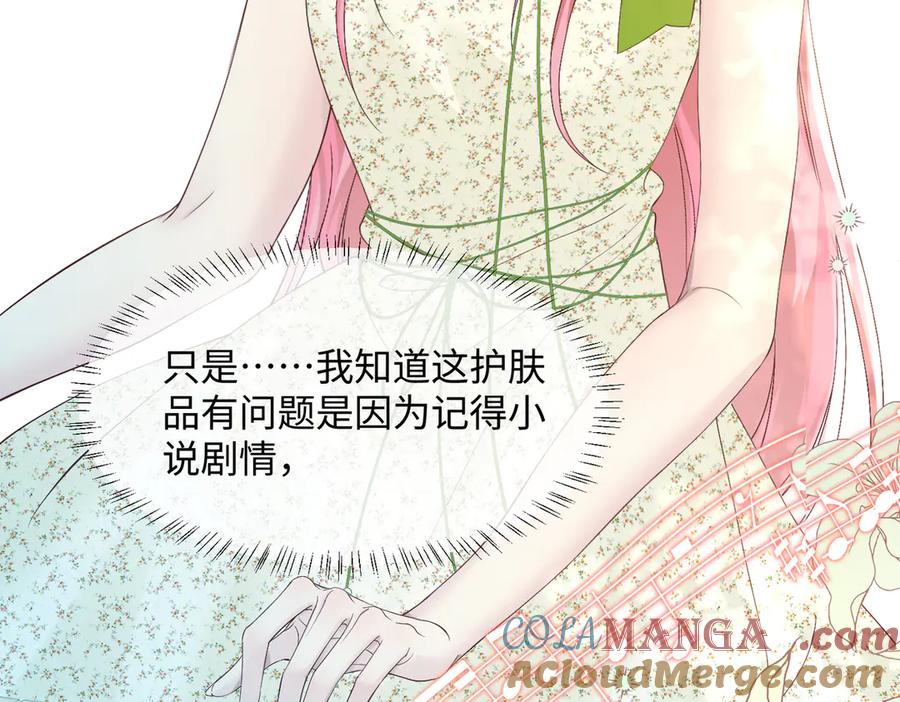 《穿成马甲大佬的妹妹》第4话 补救措施生效啦？ 第43页