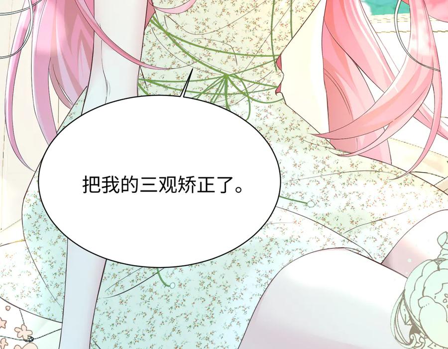 《穿成马甲大佬的妹妹》第4话 补救措施生效啦？ 第23页