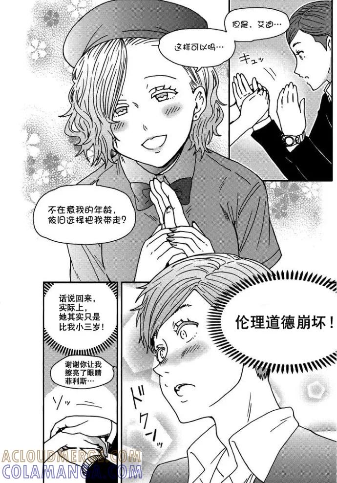 《智酱是女生！》外传：第6话 第5页