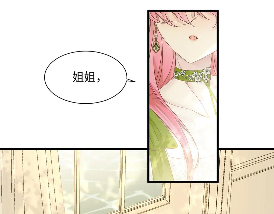 《穿成马甲大佬的妹妹》第4话 补救措施生效啦？ 第32页