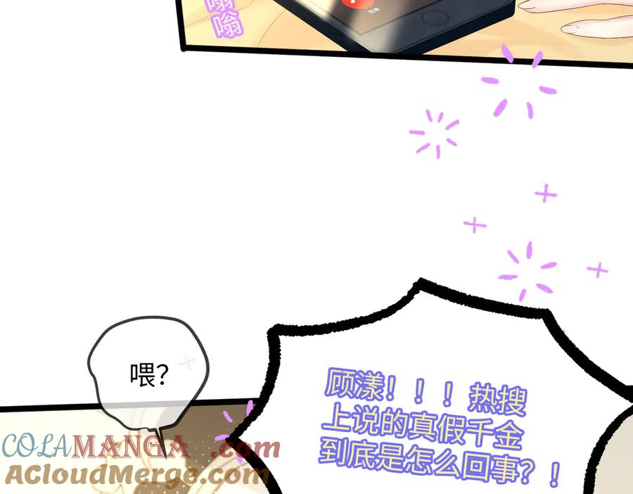 《穿成马甲大佬的妹妹》第4话 补救措施生效啦？ 第76页