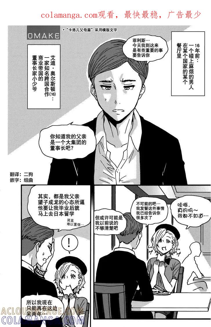 《智酱是女生！》外传：第6话 第1页