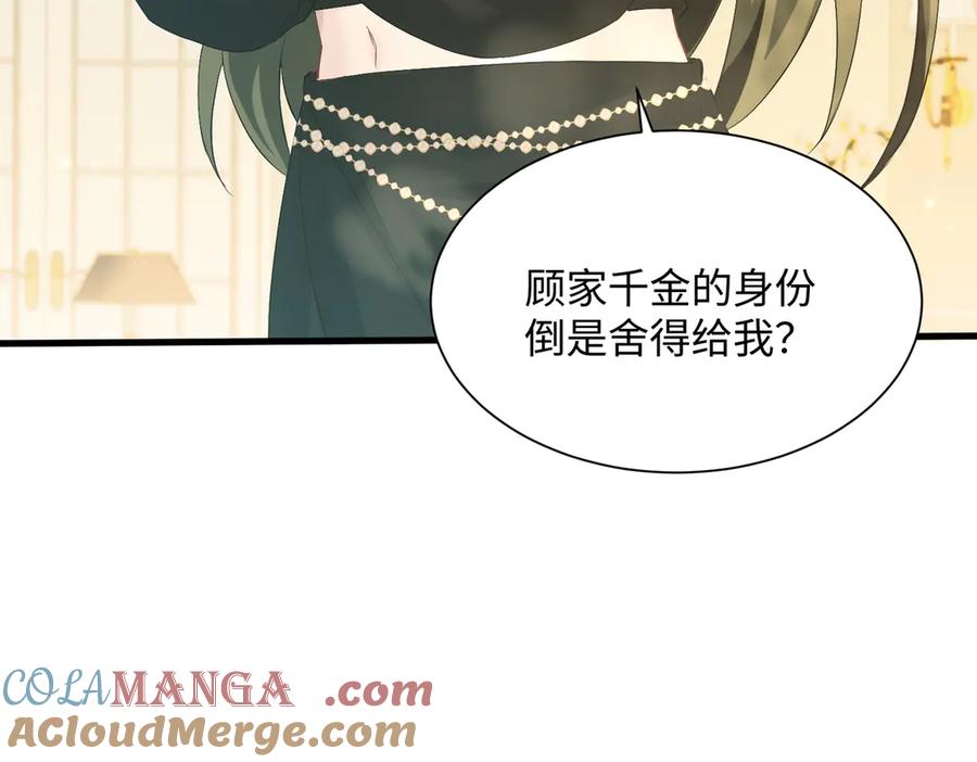 《穿成马甲大佬的妹妹》第4话 补救措施生效啦？ 第31页